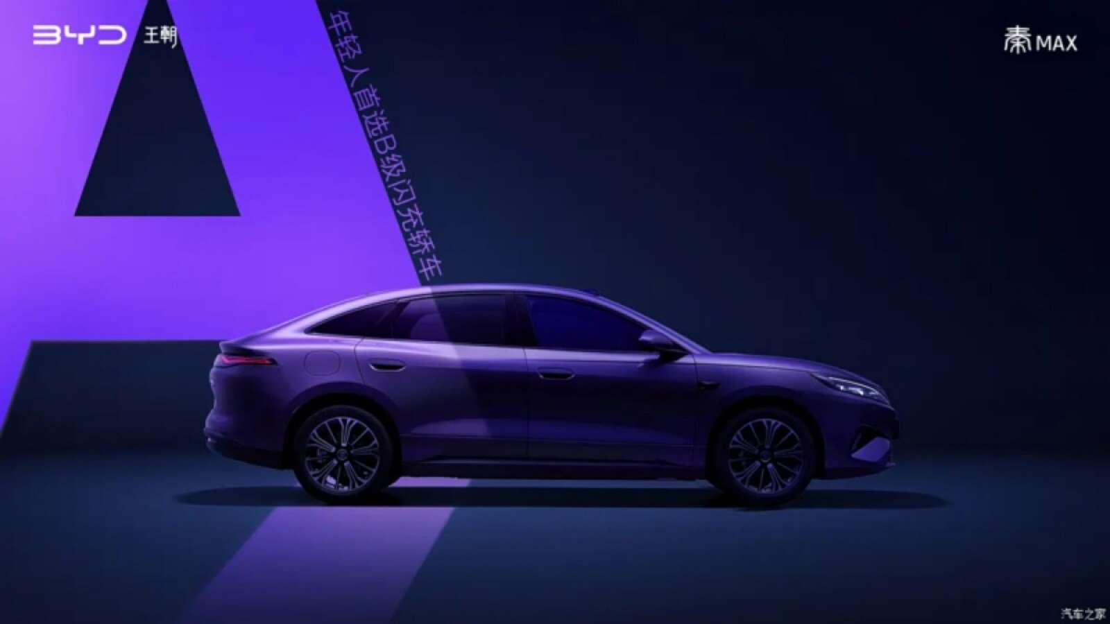 La Qin Max cible les jeunes en recherche de charge ultra rapide. ©BYD