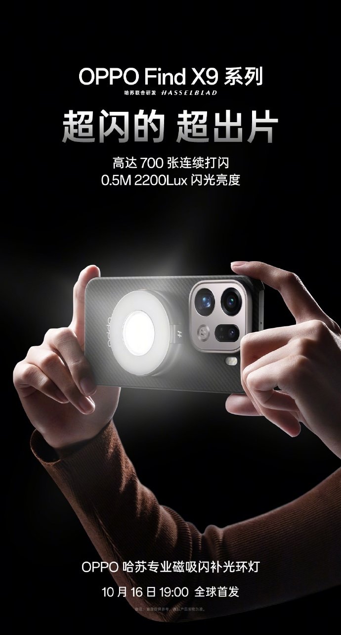 Le Small Light Ring en action. © Oppo