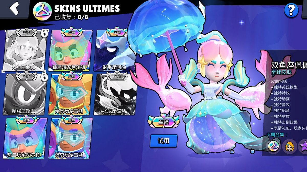 Les skins exclusifs à la version chinoise de Brawl Stars attirent les collectionneurs, certains pouvant arriver plus tard à l’international, mais la majorité demeure réservée aux joueurs chinois - © SuperCell