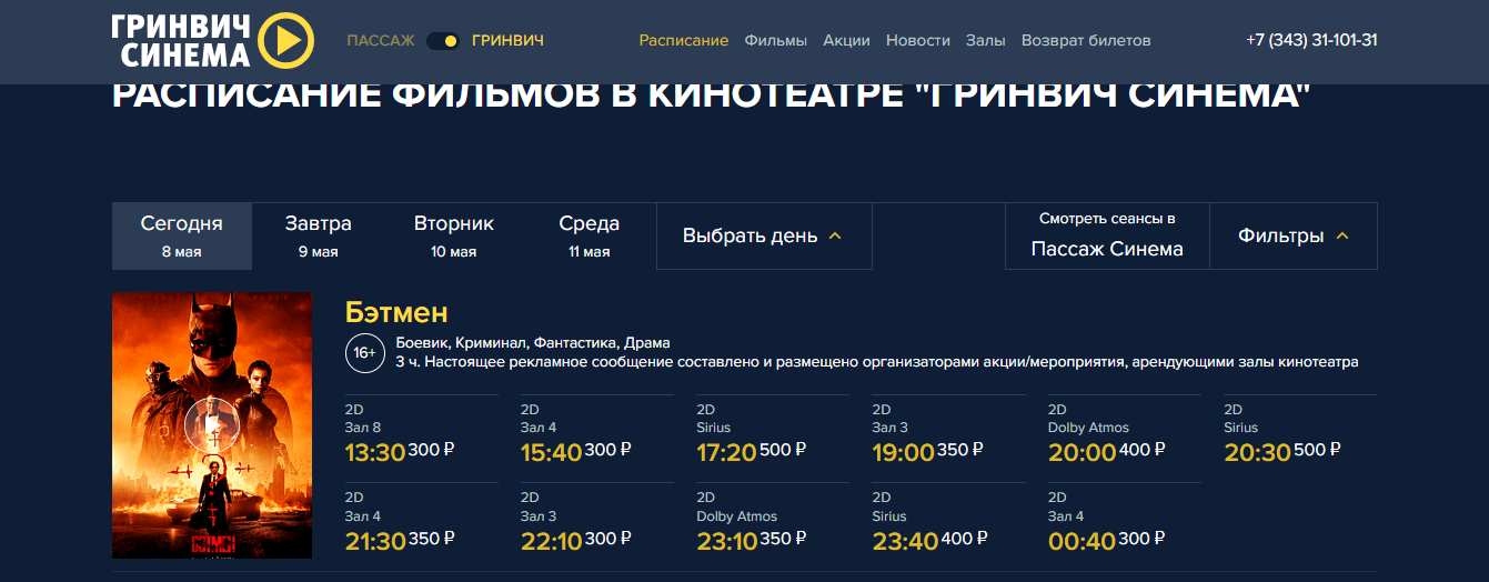 Le cinéma Grinvitch de Iekaterinbourg met à l'honneur The Batman ce 8 mai 2022. © DR