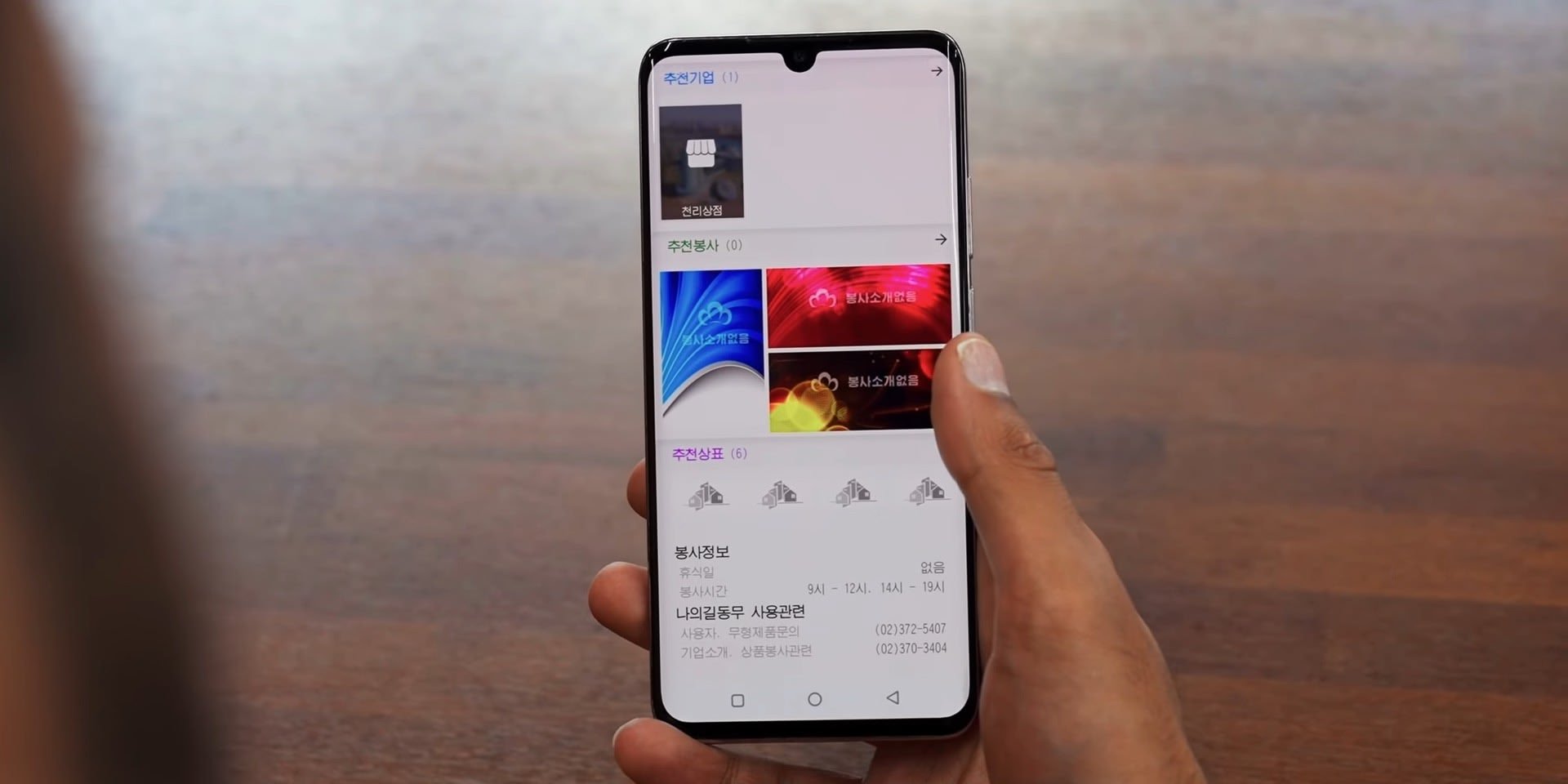 Un Android verrouillé au service de la propagande. d© MrWhoIsTheBoss
