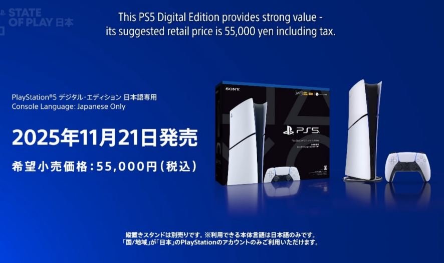 Au Japon, Sony va lancer une PS5 Digital Edition "Japan Only" à prix réduit. ©PlayStation