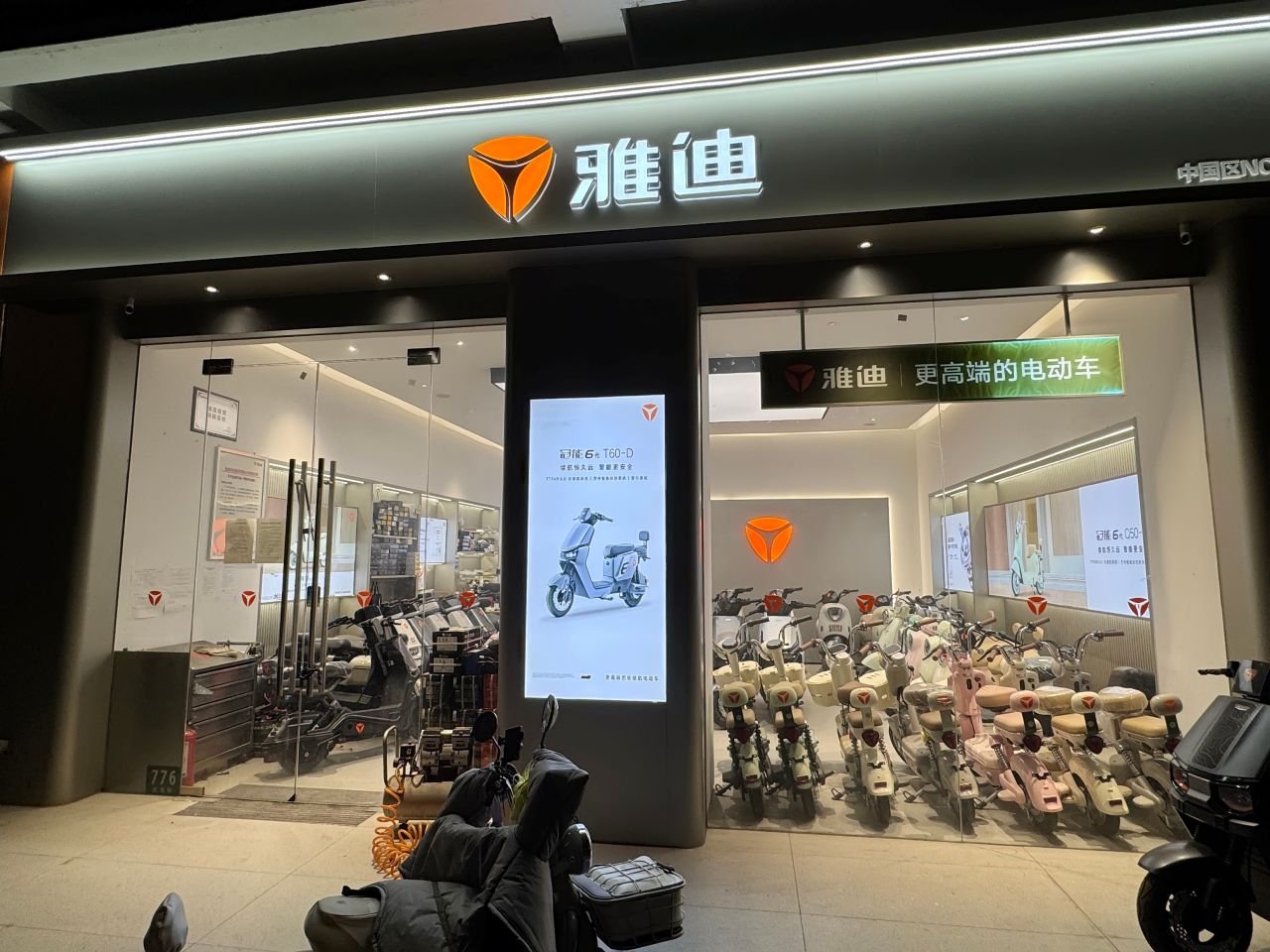 Une boutique Yadea a Shangai (Chine ) - ©Robert Way / Shutterstock