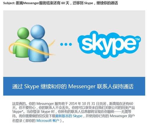 01F4000007585611-photo-migration-skype.jpg