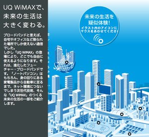012C000002233458-photo-live-japon-mobile-wimax.jpg