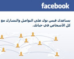 00F0000004459360-photo-facebook-interface-arabe.jpg