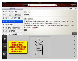 012C000003762840-photo-live-japon-applications-ipad.jpg