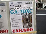 00A0000000046707-photo-gigabyte-ddr-japon.jpg