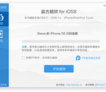 iOS 8.1 : un nouveau jailbreak controversé par l'équipe chinoise Pangu