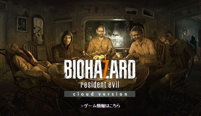 RE7 Cloud Version