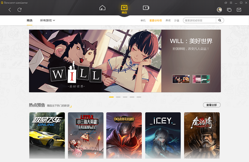 tencent wegame