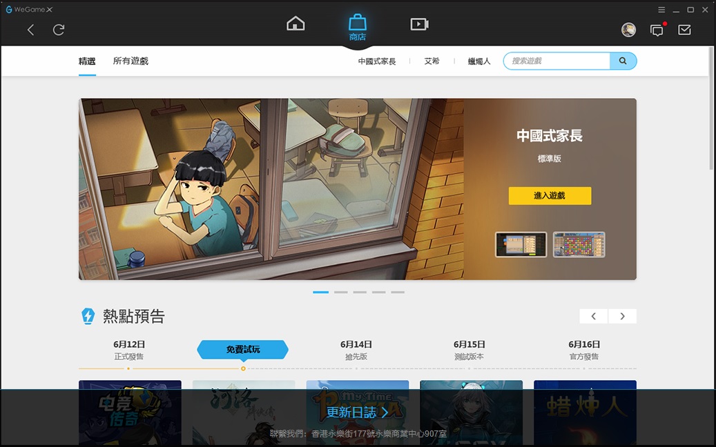 Tencent WeGame X.jpg