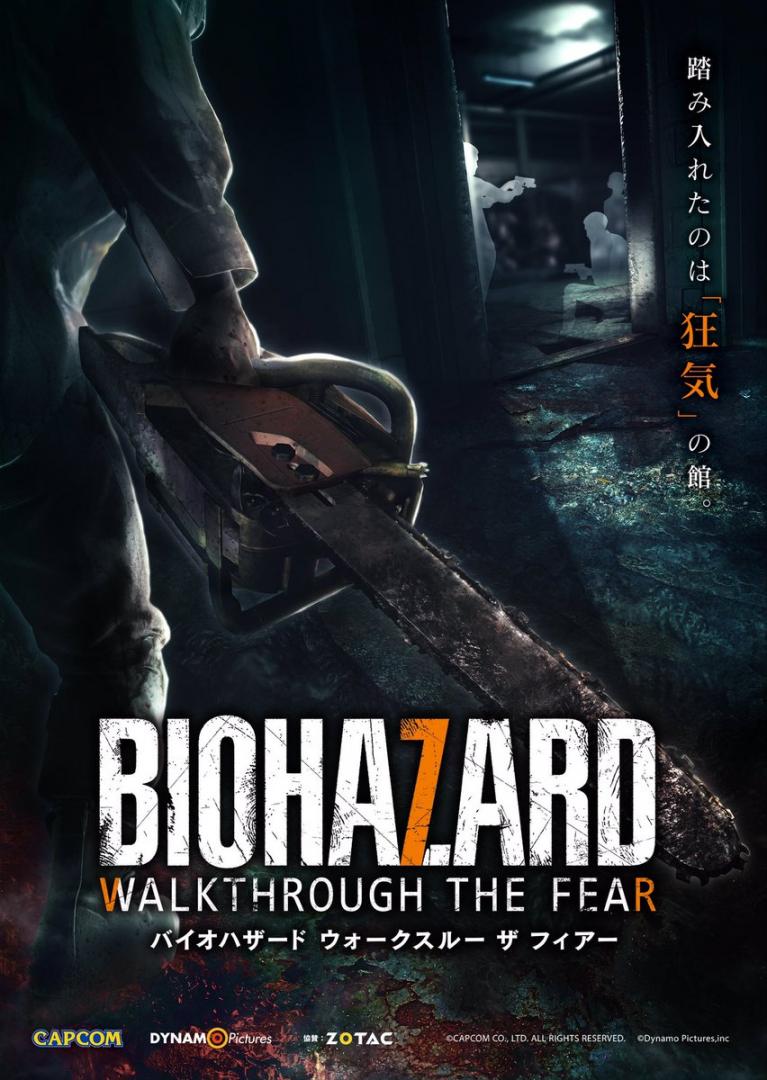 Biohazard VR