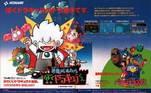 Kid Dracula Famicom