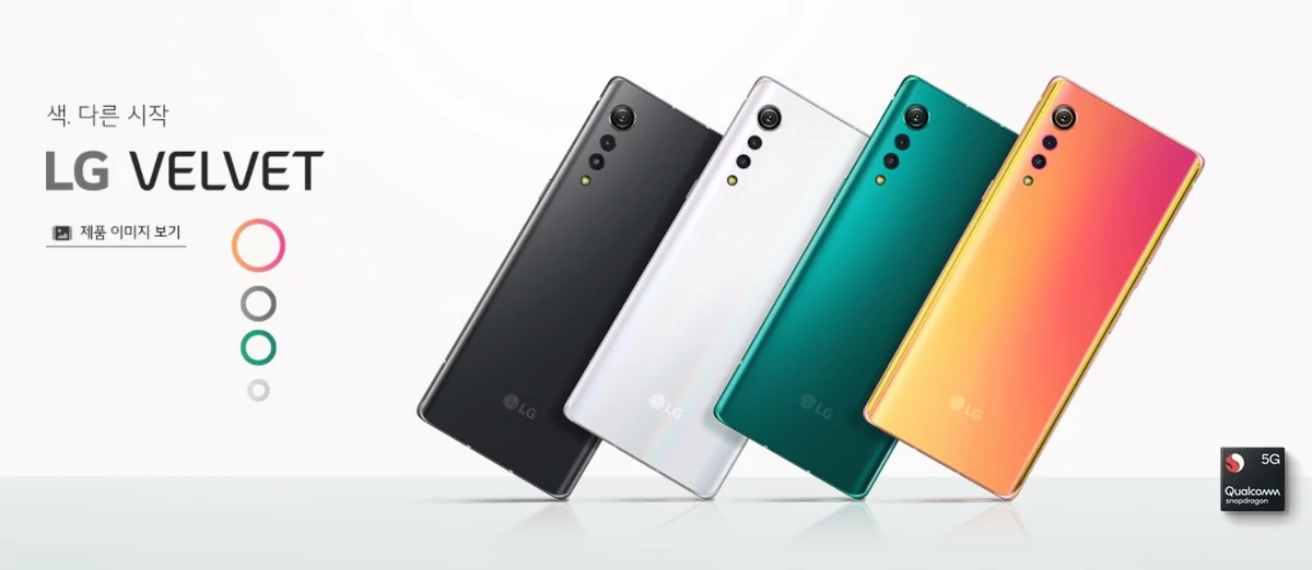 LG Velvet © LG