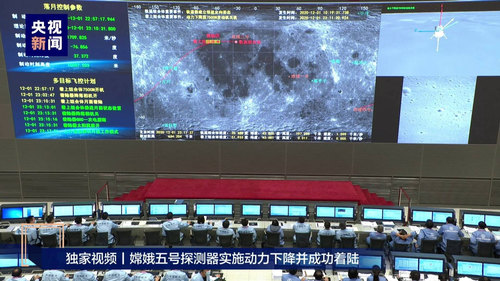 L'atterrisseur de la mission Chang'E 5 vient de se poser sur la Lune