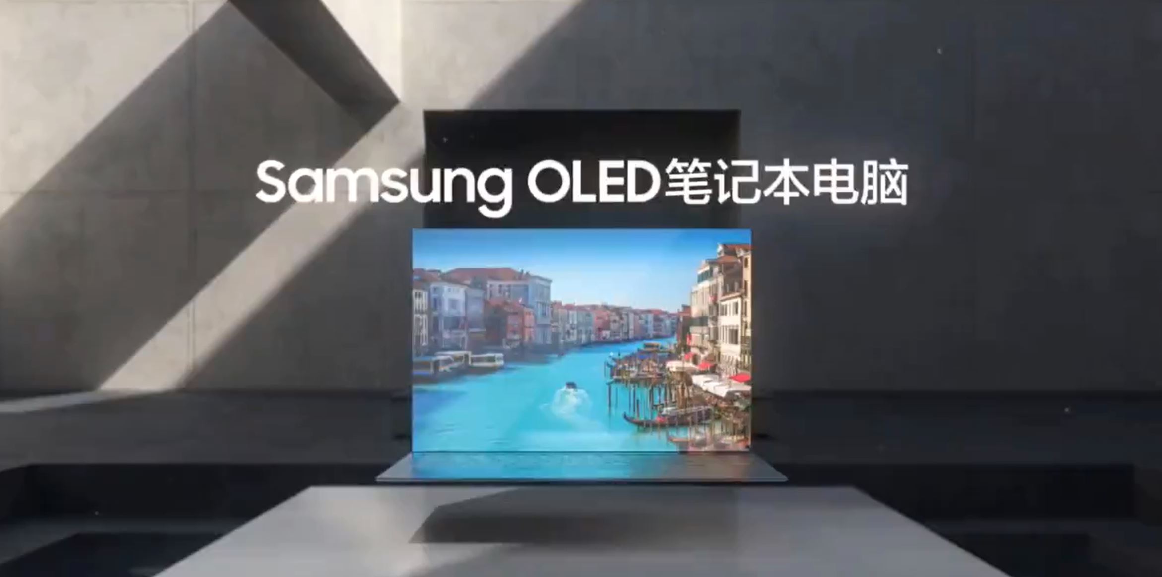 Samsung tease de l'OLED avec webcam sous l'écran pour des PC portables sans bordures