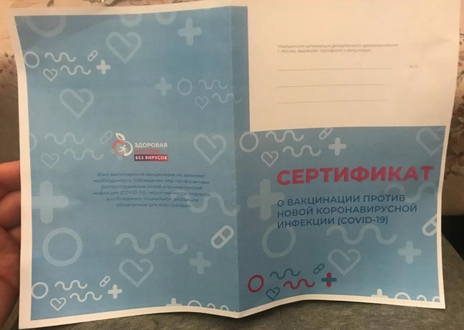 Un faux certificat de vaccination russe (©Check Point Research)