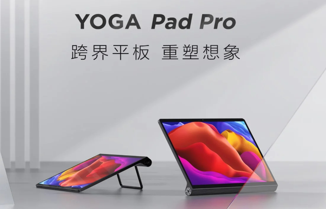 Lenovo YOGA Pad Pro : la tablette Android modulable et haut de gamme se dévoile en Chine