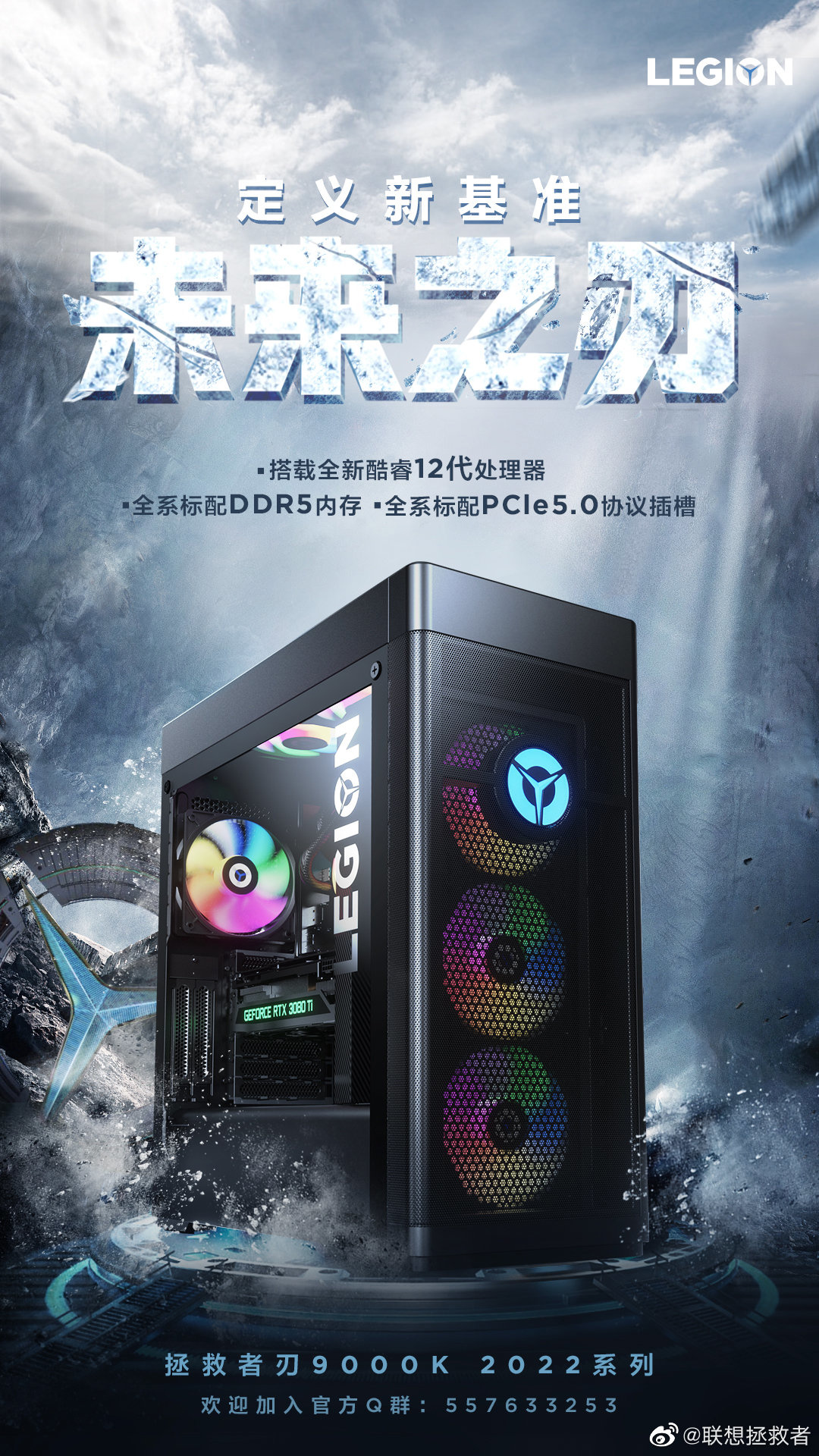 LenovoLegion © Weibo