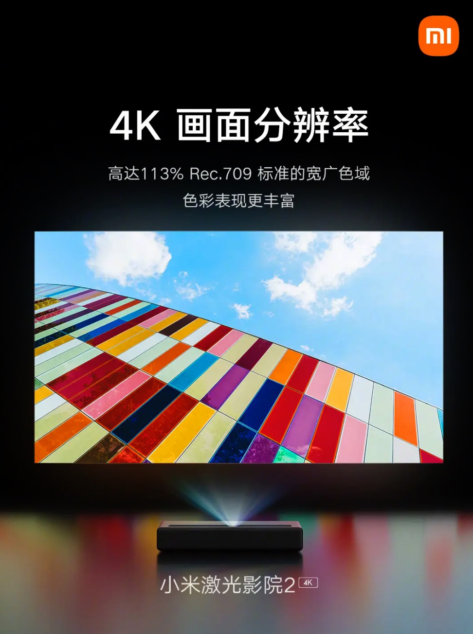 Xiaomi Laser Cinema 2-3 © © Xiaomi