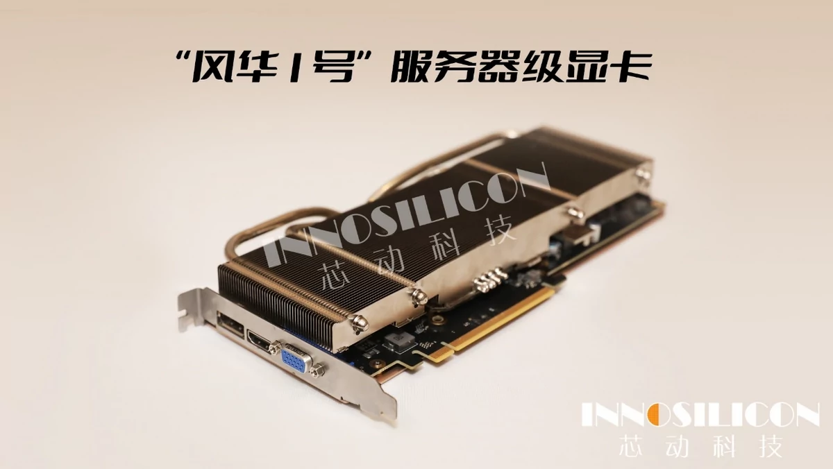 Innosilicon Fantasy One-2 © © Innosilicon via VideoCardz