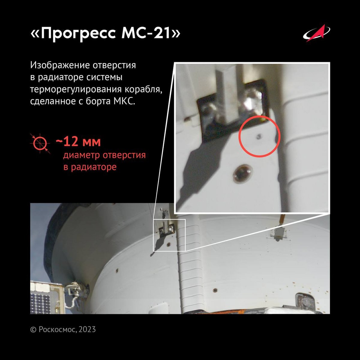 ISS roscosmos trou sur Progress MS-21 © Roscosmos