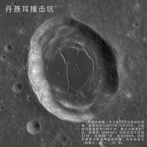 Photo lunaire prise par la sonde Chang&#039;e 2 © CNSA