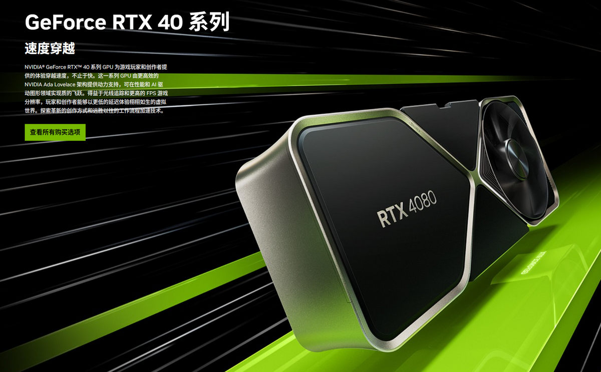 La RTX 4090 n'est même plus illustrée sur le site chinois © NVIDIA